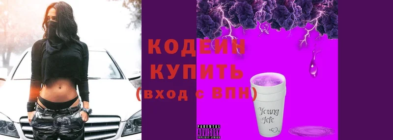 Кодеин напиток Lean (лин)  наркошоп  Апрелевка 